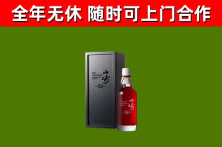镇海区回收山崎洋酒