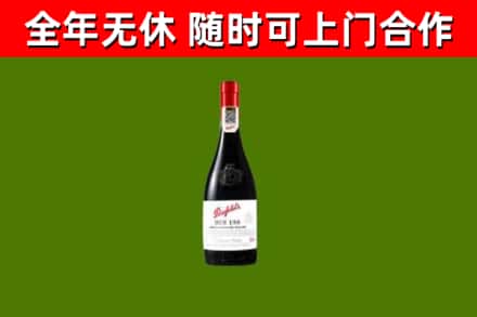 镇海区回收奔富红酒